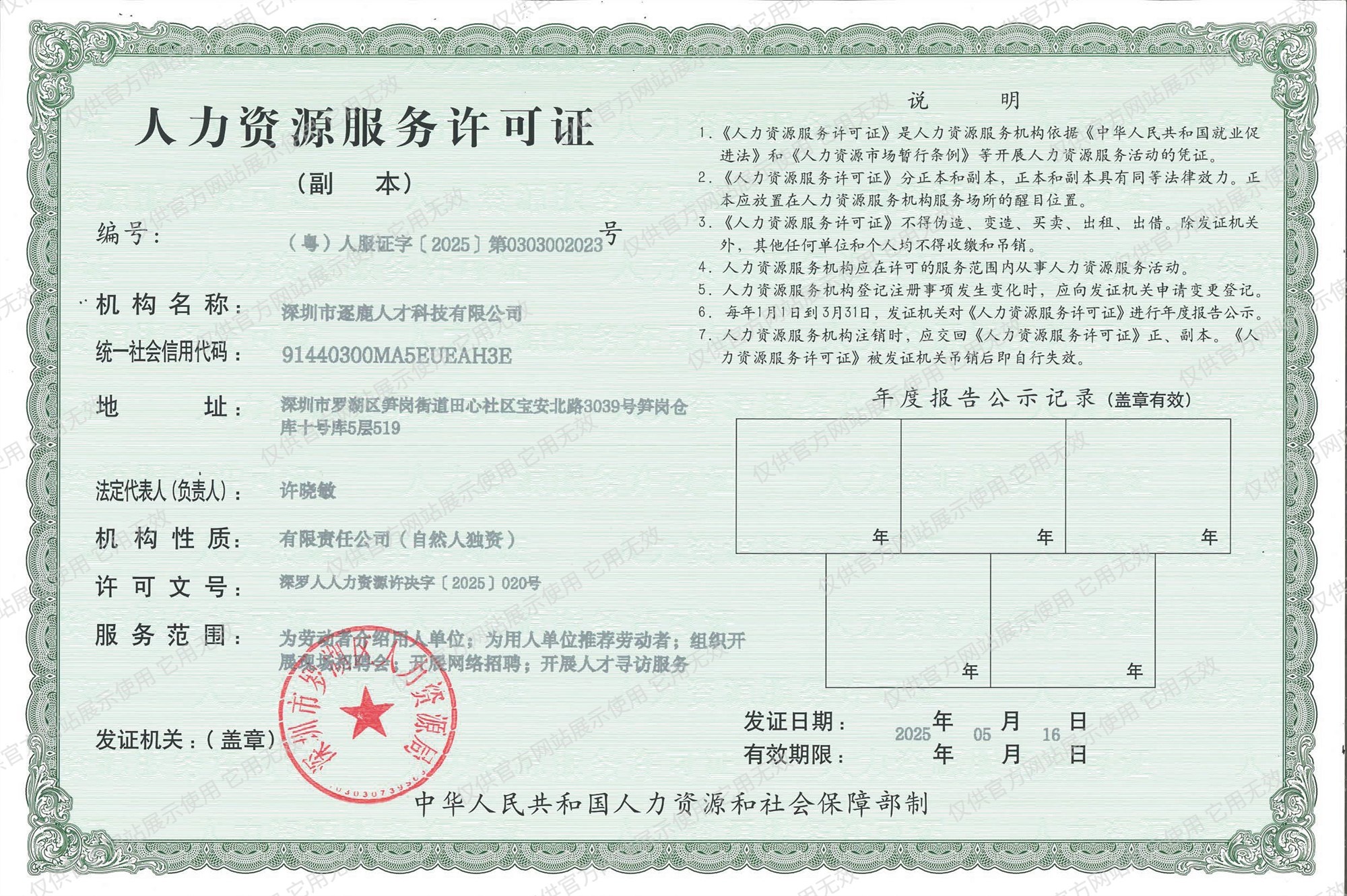 人力资源服务许可证